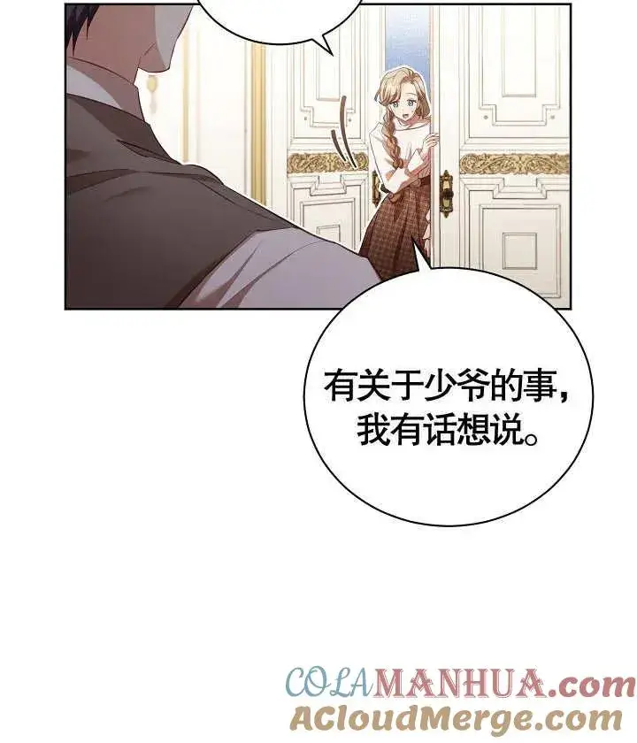 《和反派的育儿日记》第13话图22