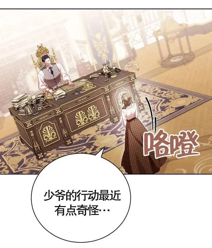 《和反派的育儿日记》第13话图23