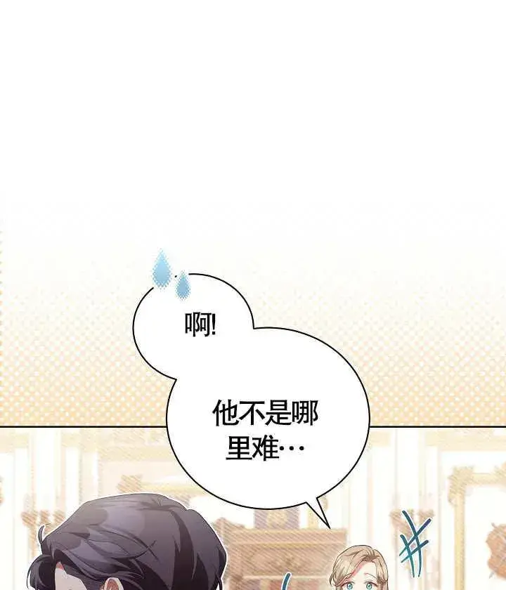 《和反派的育儿日记》第13话图24