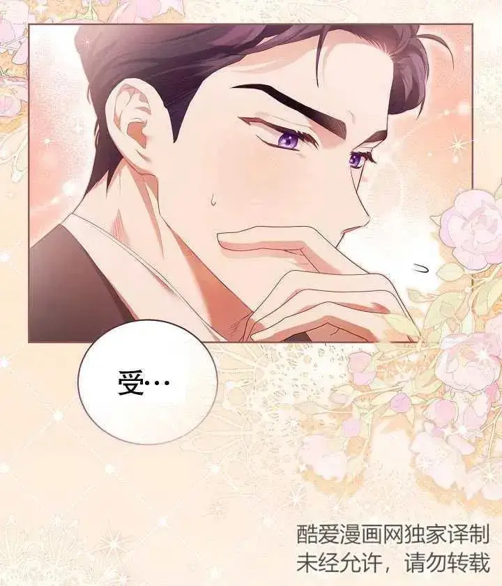 《和反派的育儿日记》第13话图26