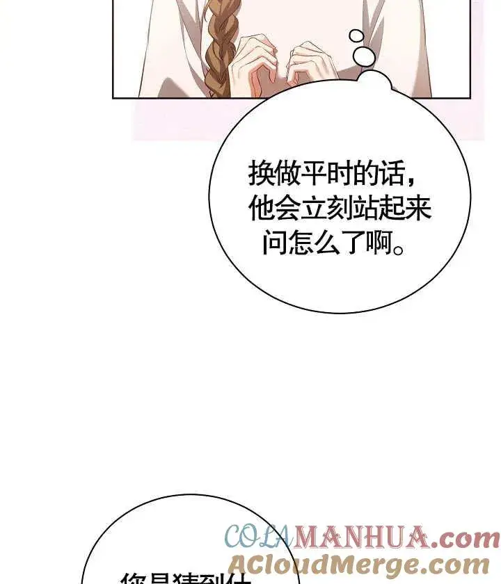 《和反派的育儿日记》第13话图28