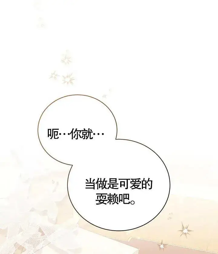 《和反派的育儿日记》第13话图30