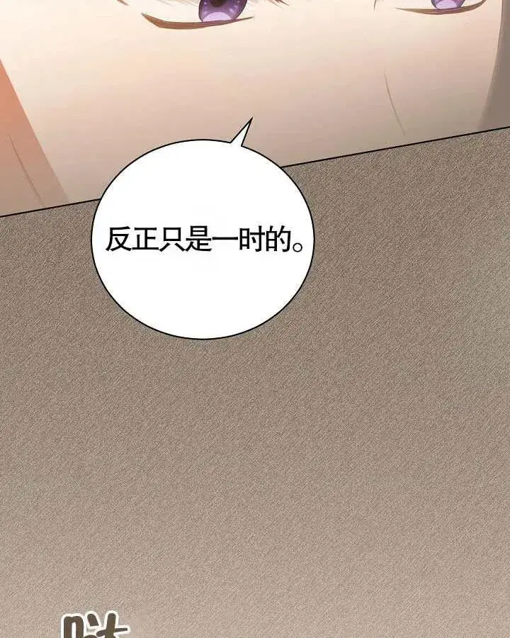 《和反派的育儿日记》第13话图32