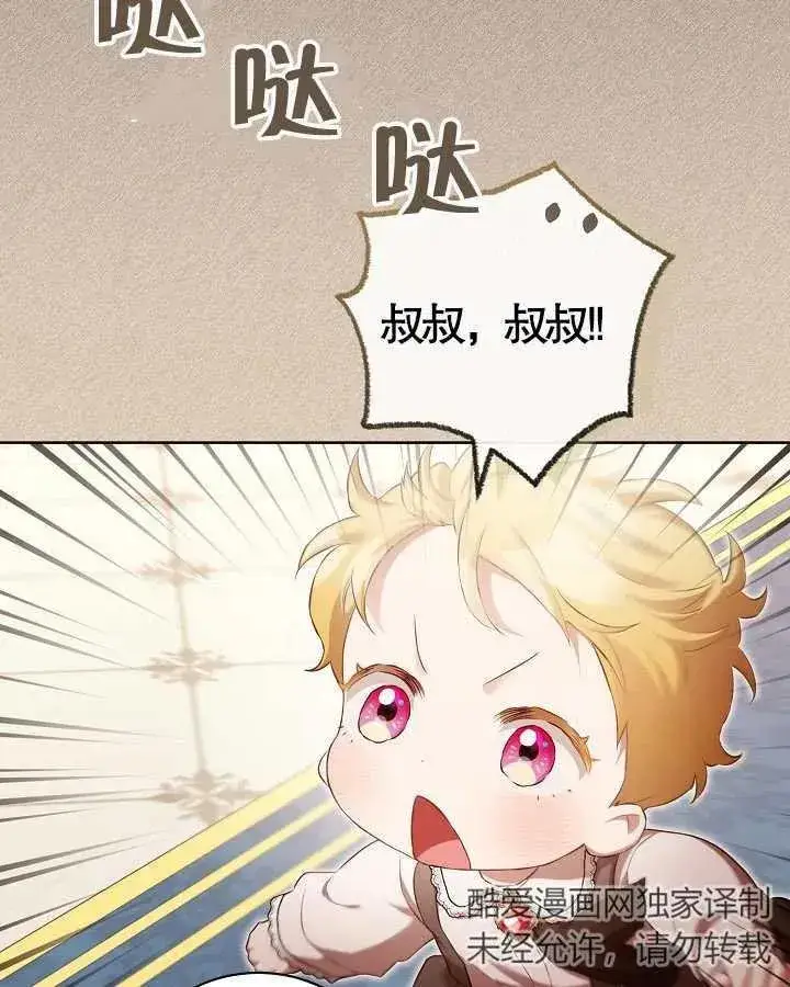 《和反派的育儿日记》第13话图33