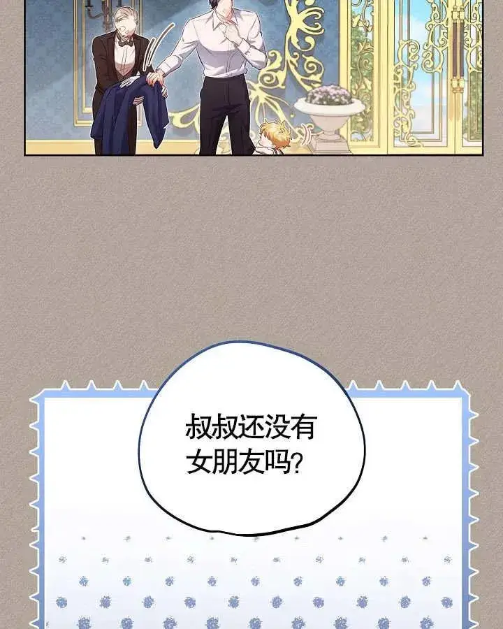《和反派的育儿日记》第13话图35