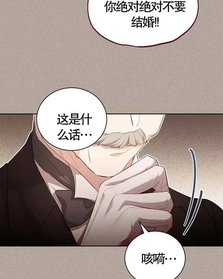 《和反派的育儿日记》第13话图38