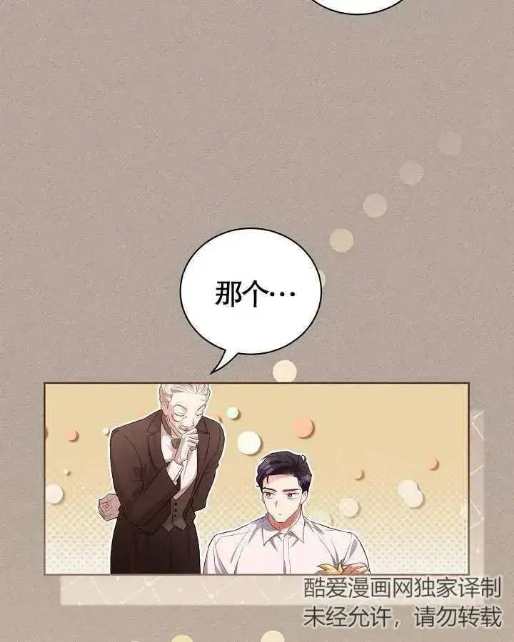 《和反派的育儿日记》第13话图39