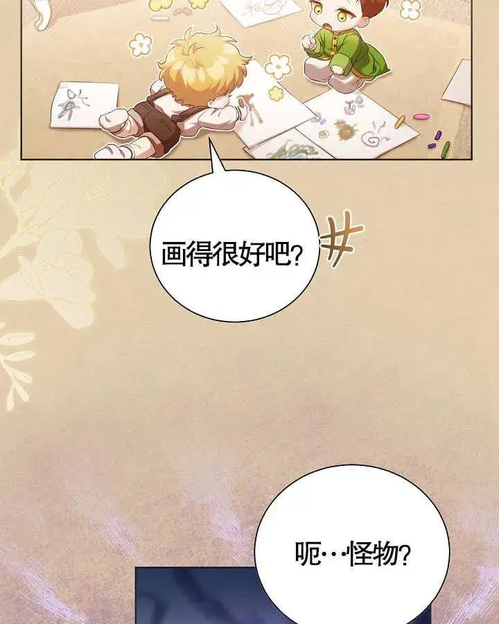 《和反派的育儿日记》第13话图42