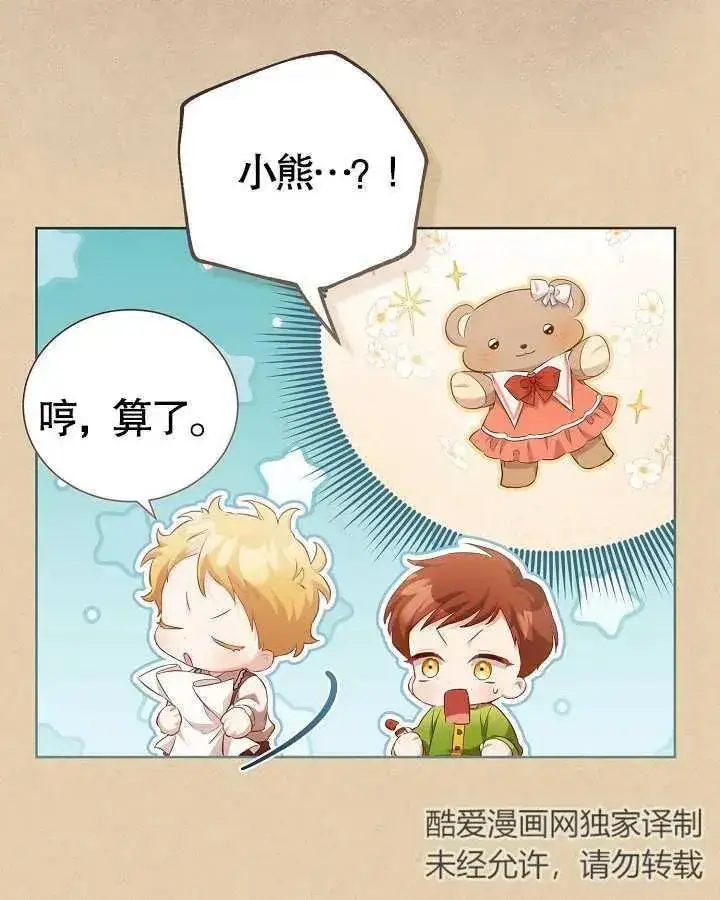 《和反派的育儿日记》第13话图44