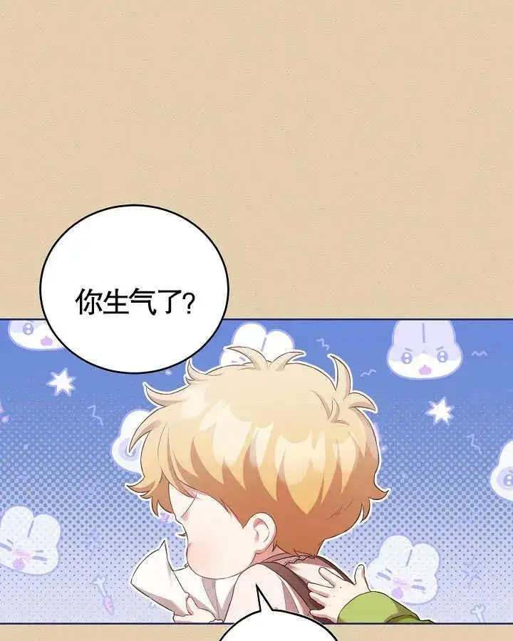《和反派的育儿日记》第13话图45