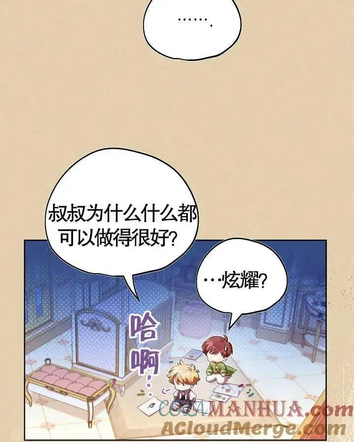 《和反派的育儿日记》第13话图46