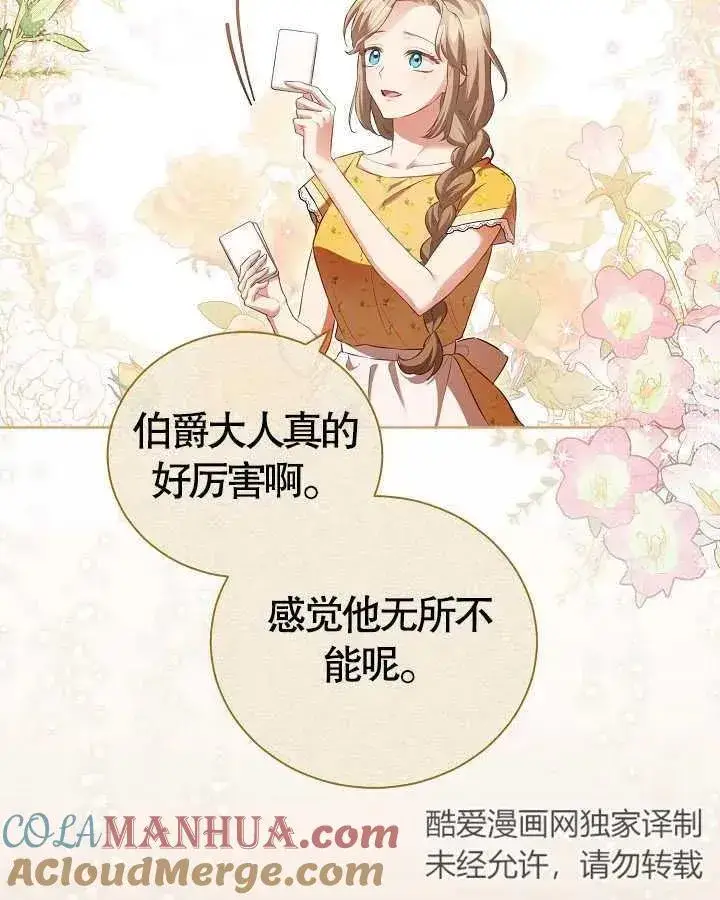 《和反派的育儿日记》第13话图49