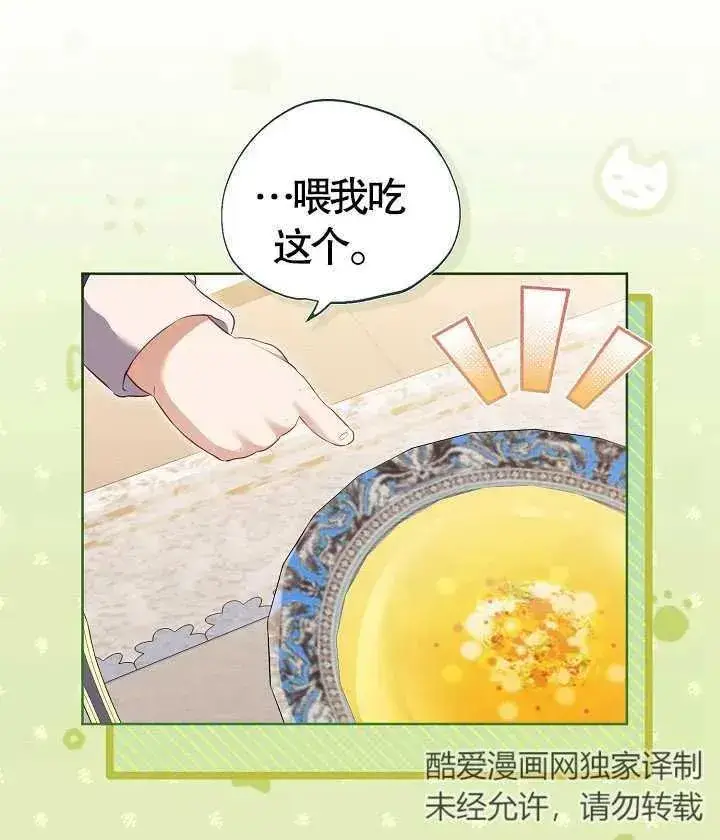 《和反派的育儿日记》第13话图5