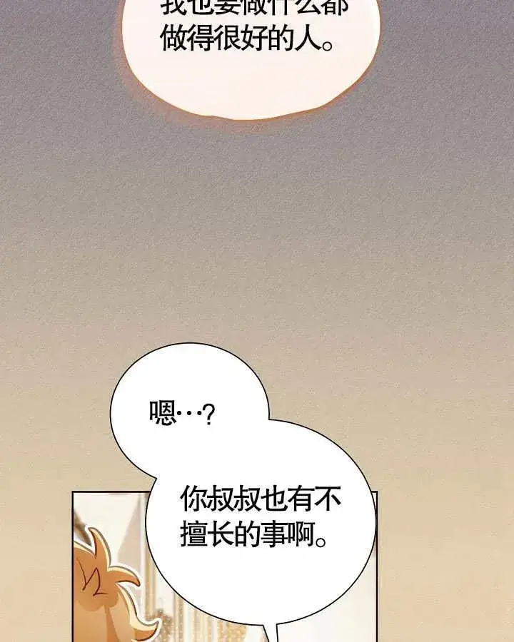 《和反派的育儿日记》第13话图51