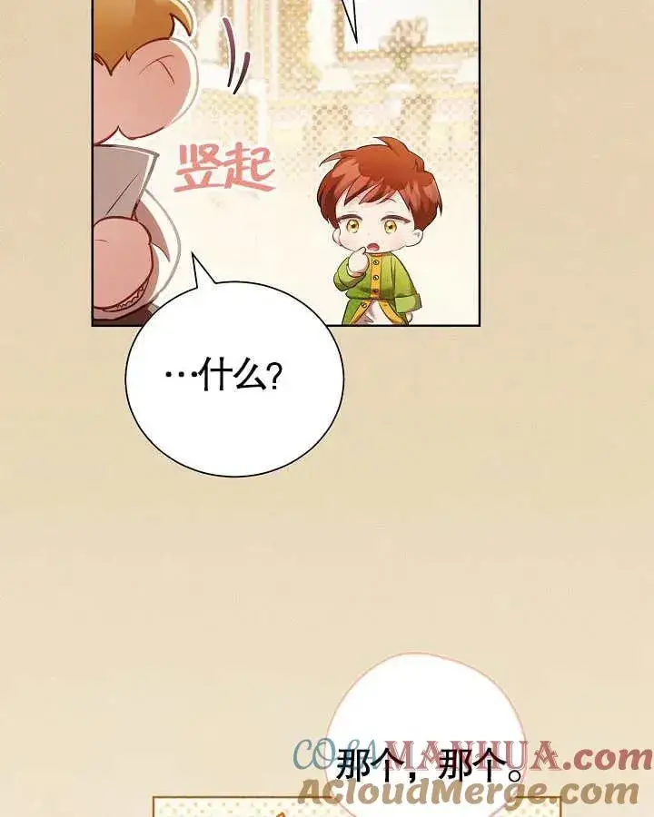 《和反派的育儿日记》第13话图52