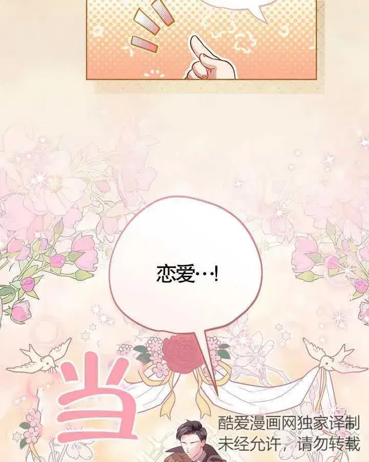 《和反派的育儿日记》第13话图53