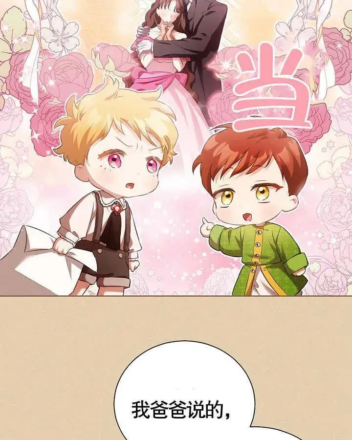《和反派的育儿日记》第13话图54