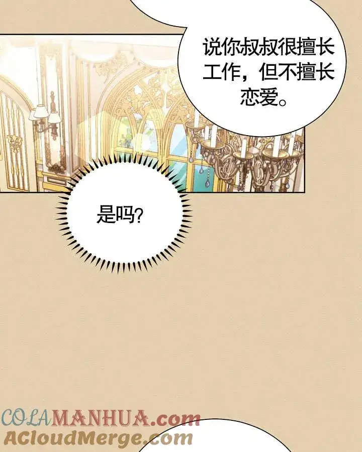 《和反派的育儿日记》第13话图55