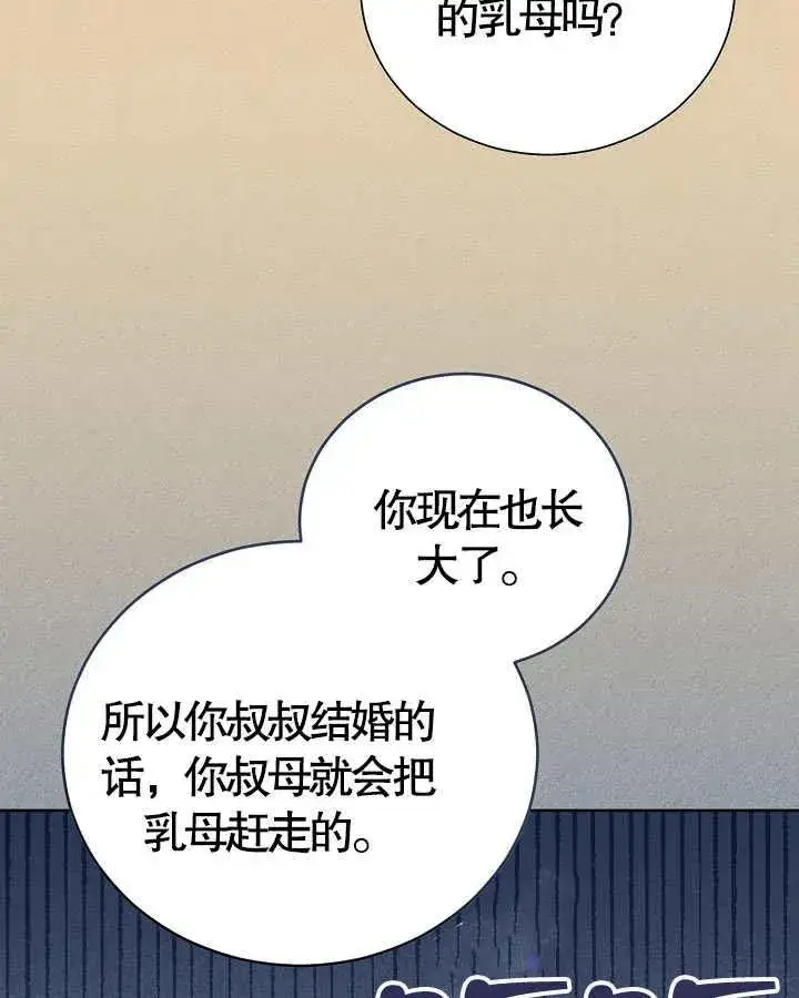 《和反派的育儿日记》第13话图57