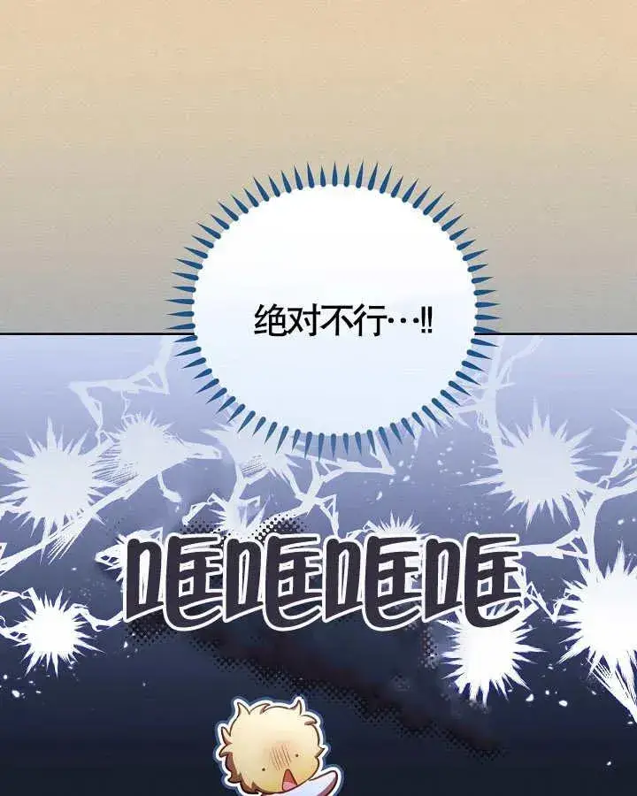 《和反派的育儿日记》第13话图59