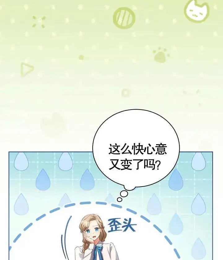 《和反派的育儿日记》第13话图6