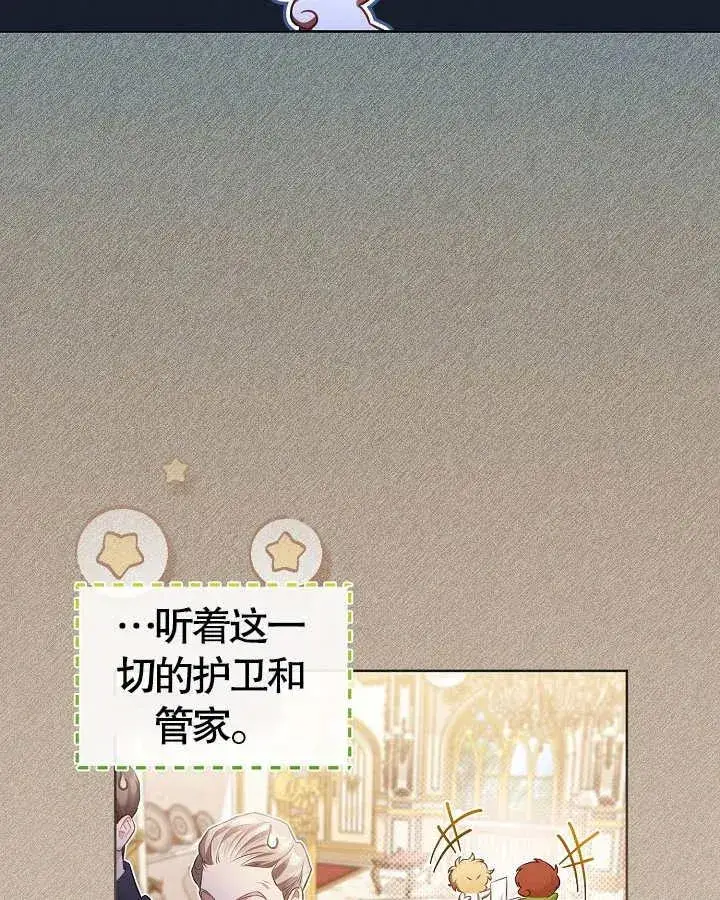 《和反派的育儿日记》第13话图60