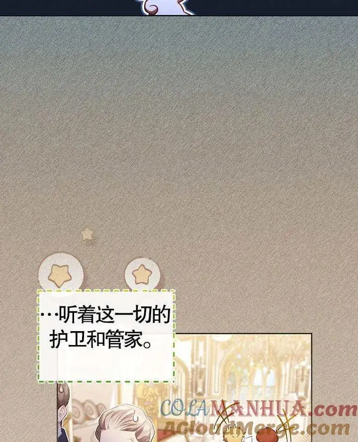 《和反派的育儿日记》第13话图61