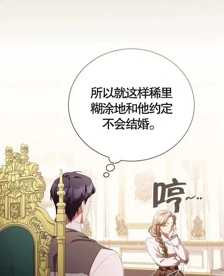 《和反派的育儿日记》第13话图63