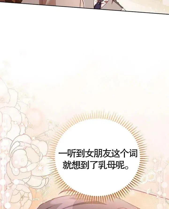 《和反派的育儿日记》第13话图65