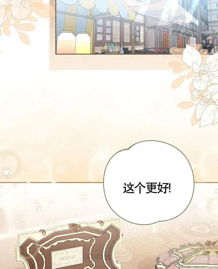 《和反派的育儿日记》第13话图69