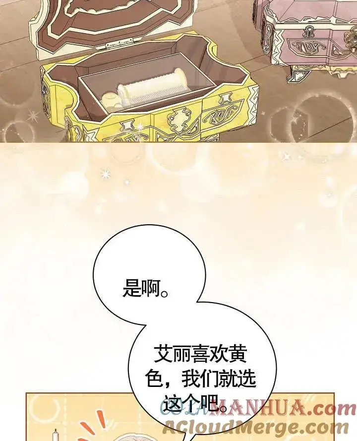 《和反派的育儿日记》第13话图70