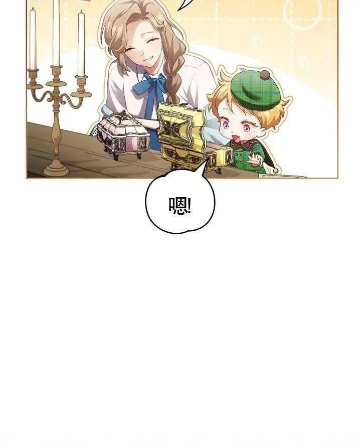 《和反派的育儿日记》第13话图71
