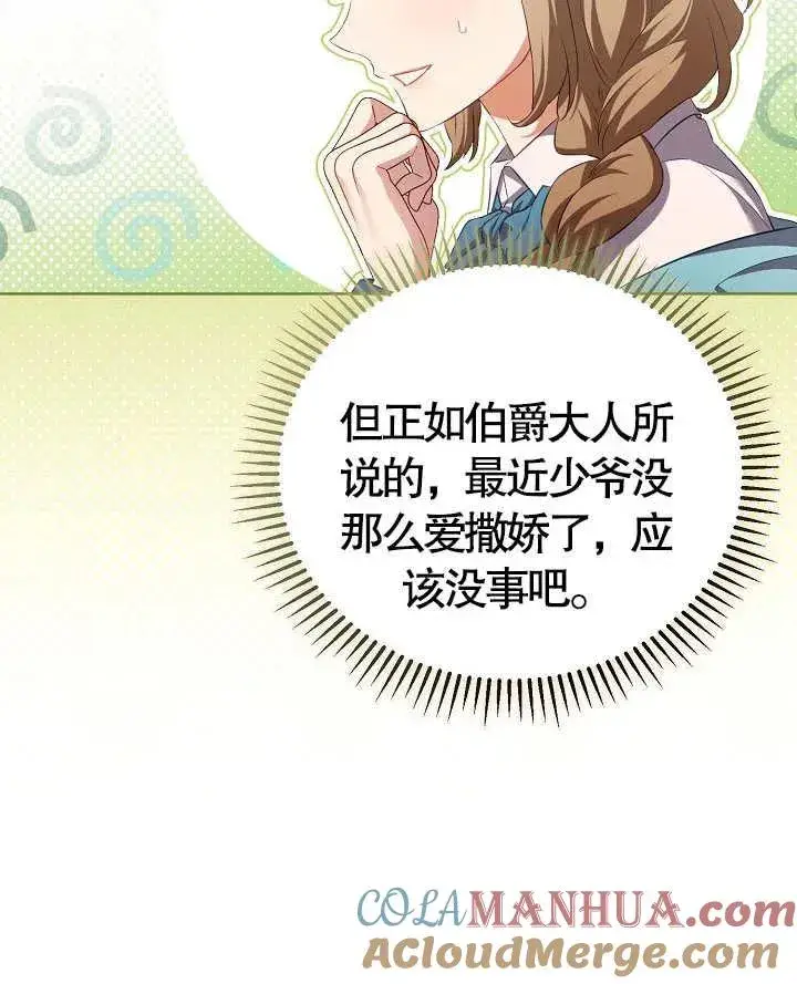 《和反派的育儿日记》第13话图73