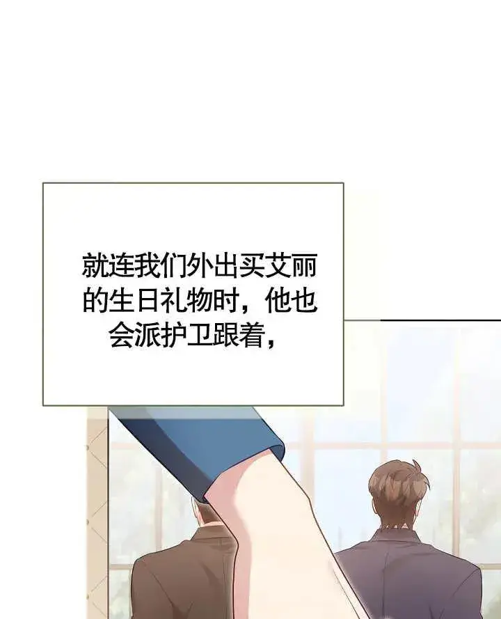 《和反派的育儿日记》第13话图74