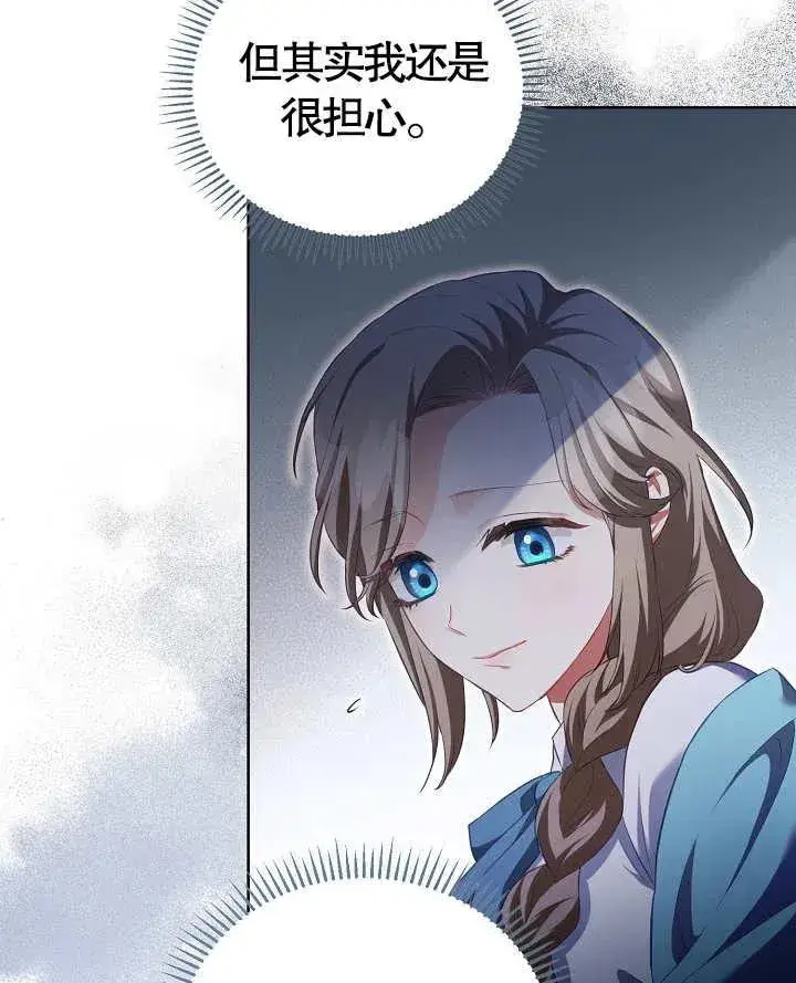 《和反派的育儿日记》第13话图77