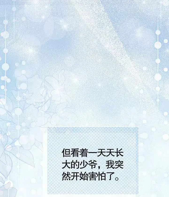 《和反派的育儿日记》第13话图8