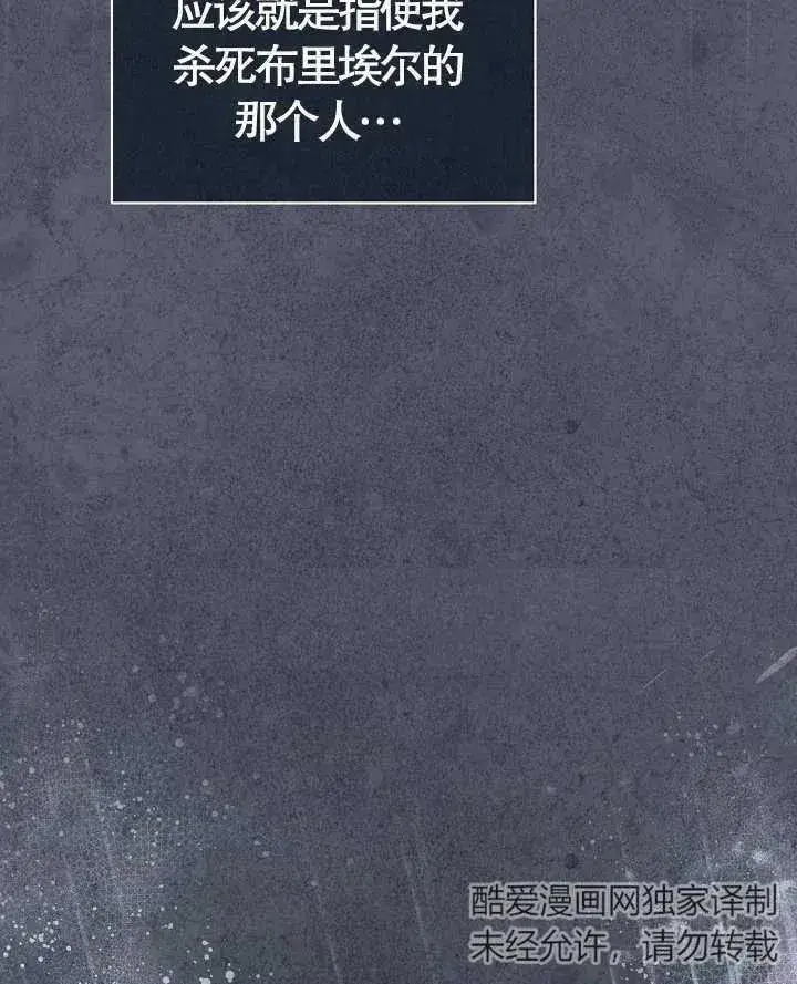 《和反派的育儿日记》第13话图80