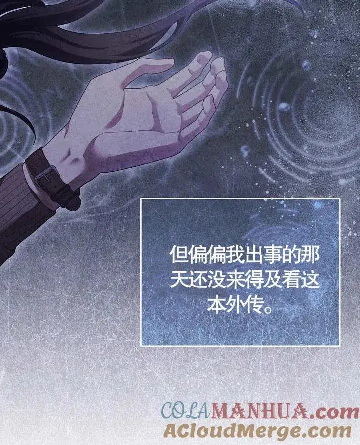 《和反派的育儿日记》第13话图82