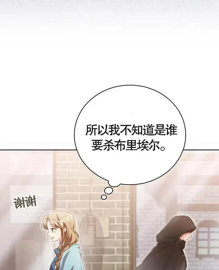 《和反派的育儿日记》第13话图83