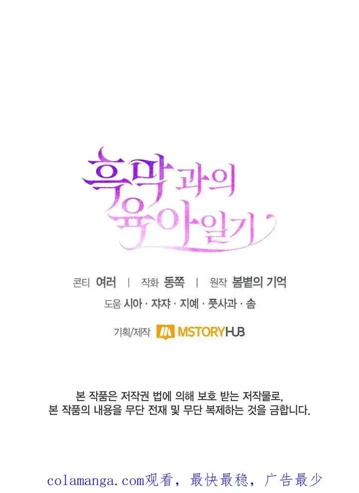 《和反派的育儿日记》第13话图90