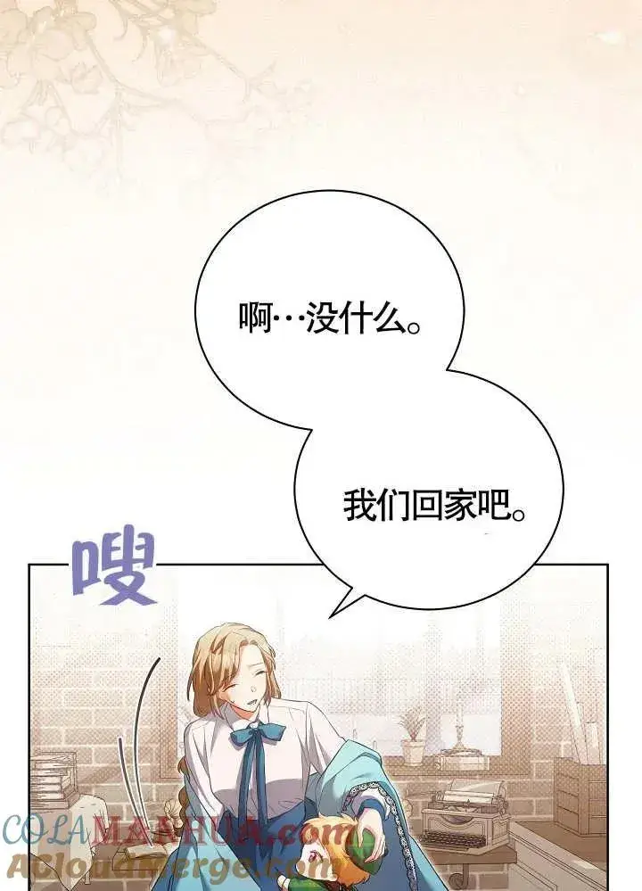 《和反派的育儿日记》第14话图10