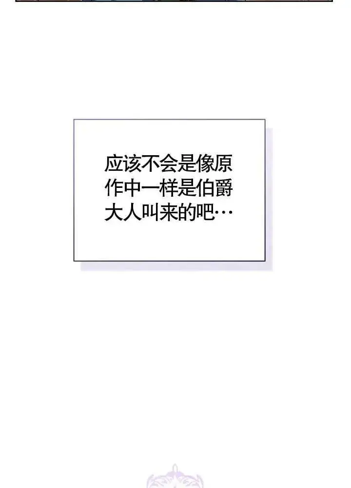 《和反派的育儿日记》第14话图11
