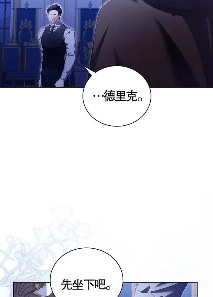 《和反派的育儿日记》第14话图18