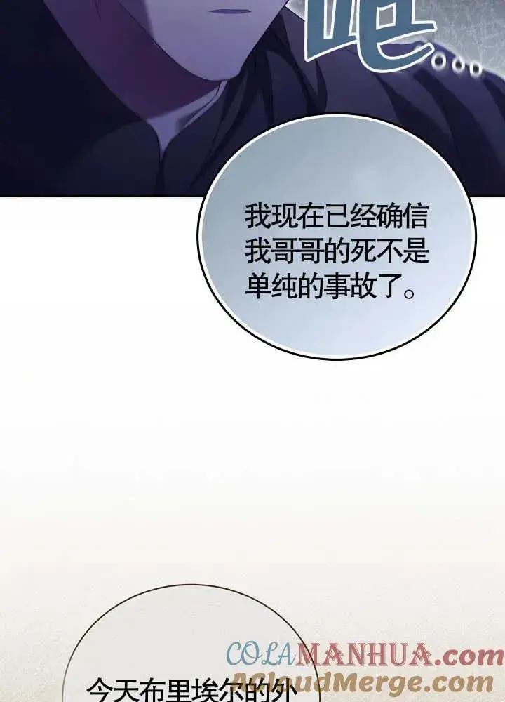 《和反派的育儿日记》第14话图22