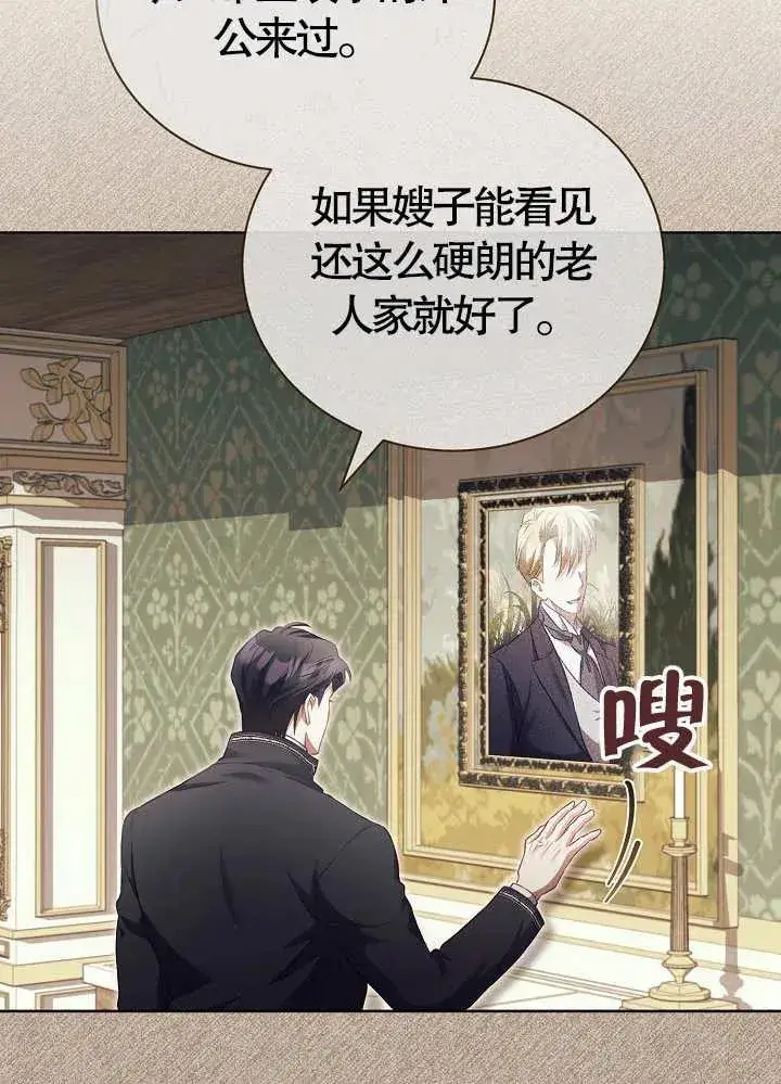 《和反派的育儿日记》第14话图23