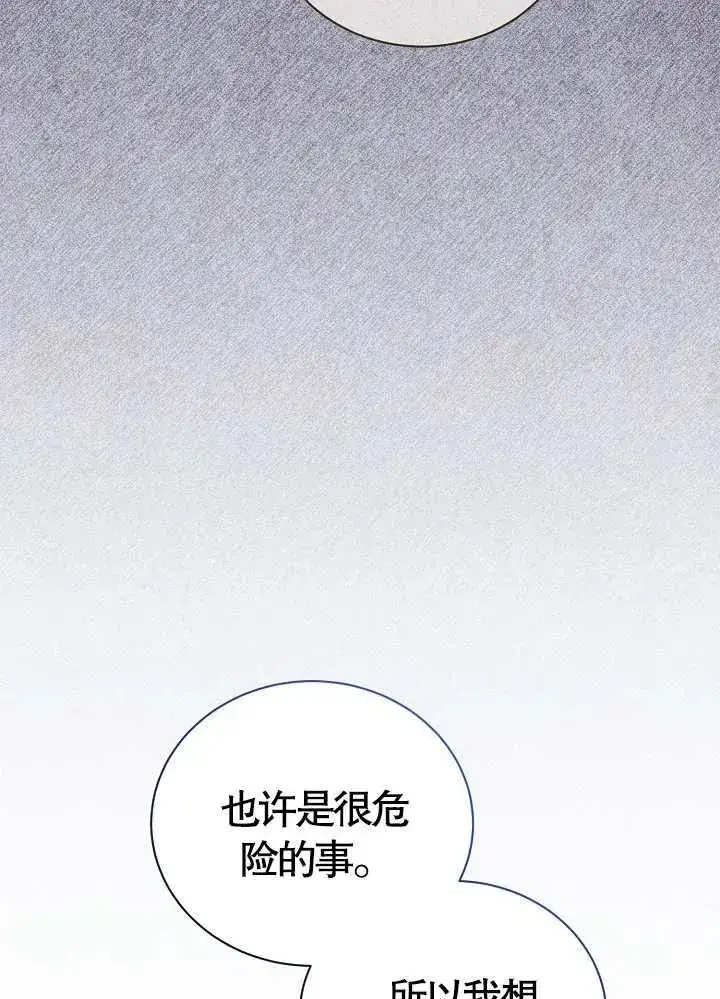 《和反派的育儿日记》第14话图26