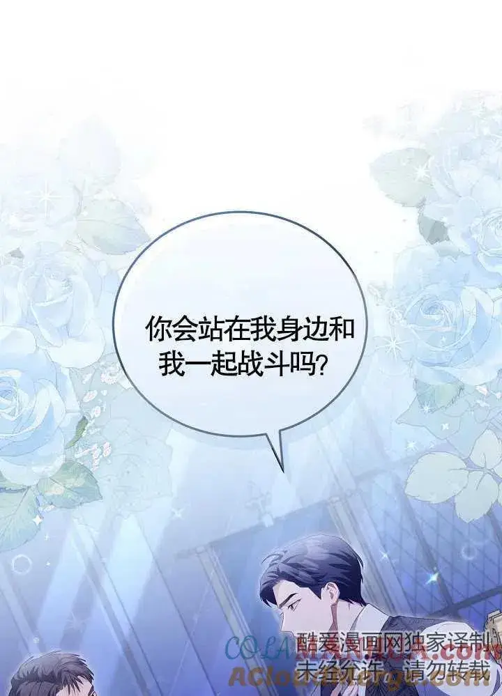 《和反派的育儿日记》第14话图28