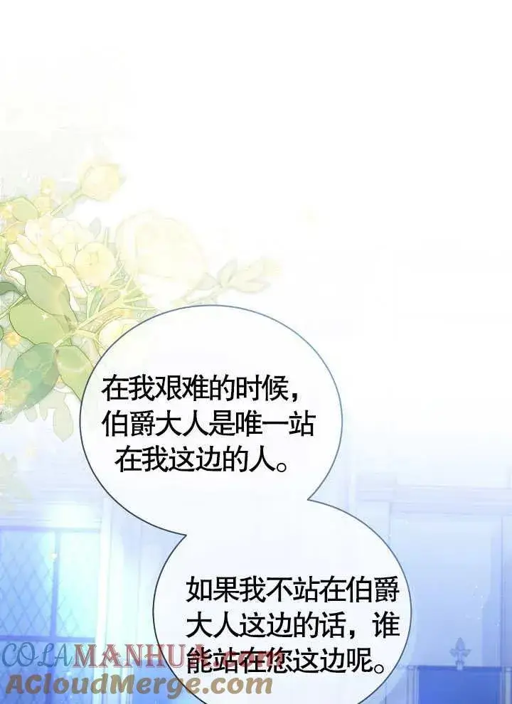 《和反派的育儿日记》第14话图31