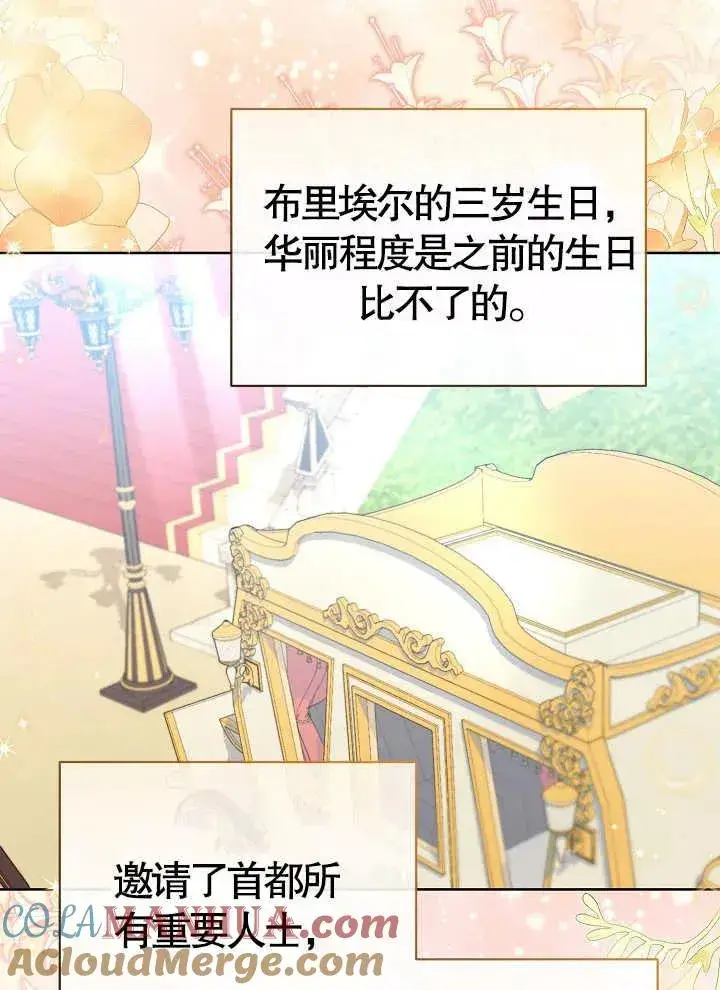 《和反派的育儿日记》第14话图37