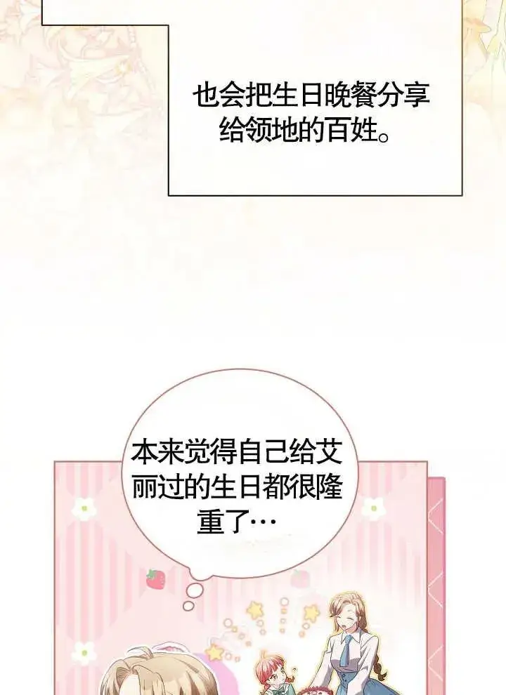 《和反派的育儿日记》第14话图38